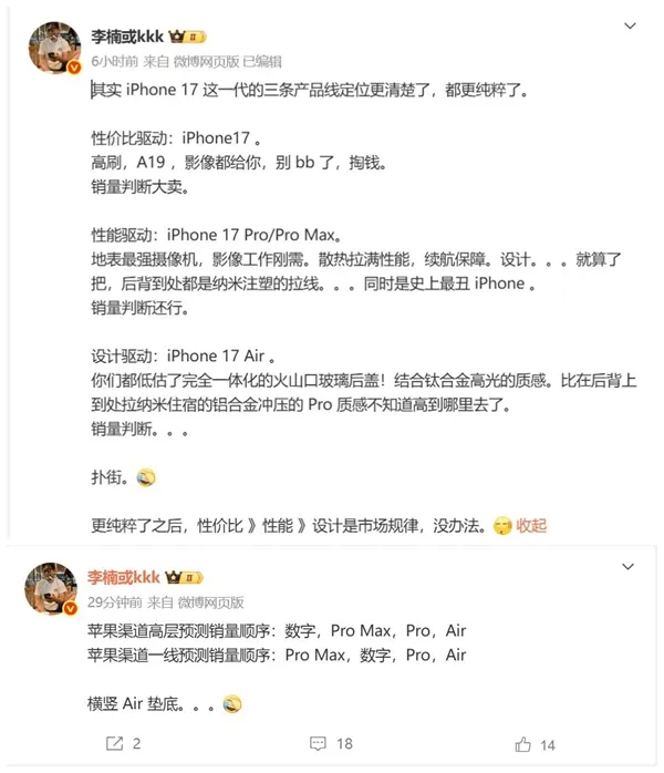 333体育|电竞-官方网站-李楠预判iPhone Air销量会扑街：没办法